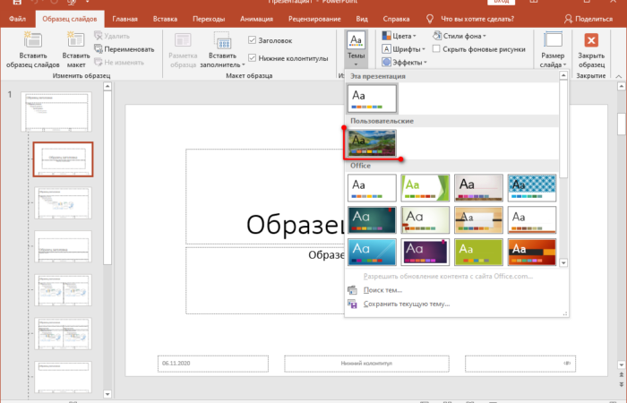 Инструкция по настройке авторской презентации PowerPoint
