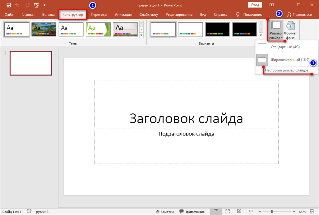 Перевернуть слайд. Конструктор в повер поинт. Развернуть слайд в POWERPOINT. Сделать презентацию вертикальной. Слайды для презентации вертикальные.