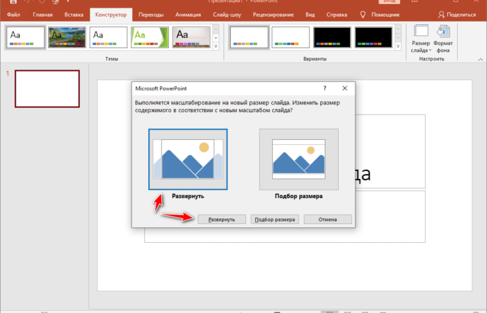 Как расположить объект вертикально в презентации
