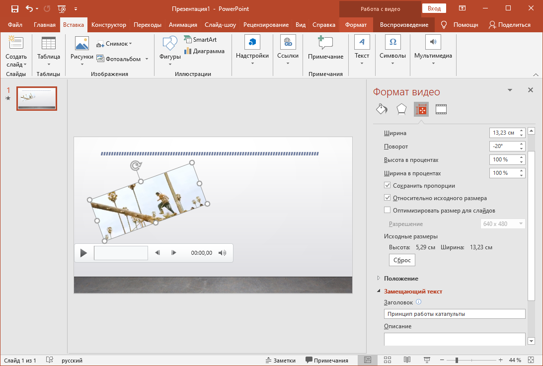 Вставляем видео в презентацию PowerPoint. Инструкция