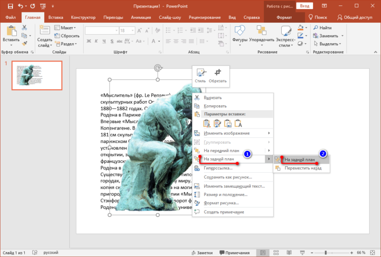 Обтекание текстом в powerpoint