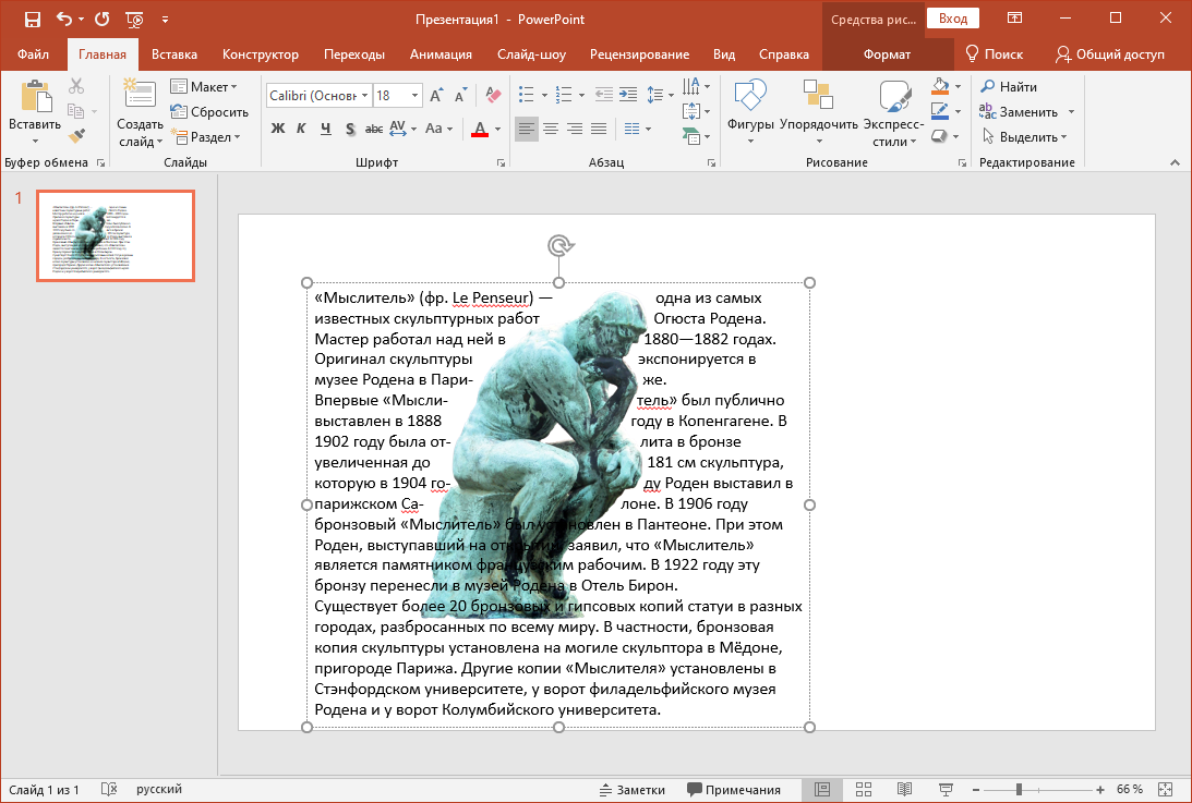 Как сделать обтекание текстом картинки в презентации PowerPoint?