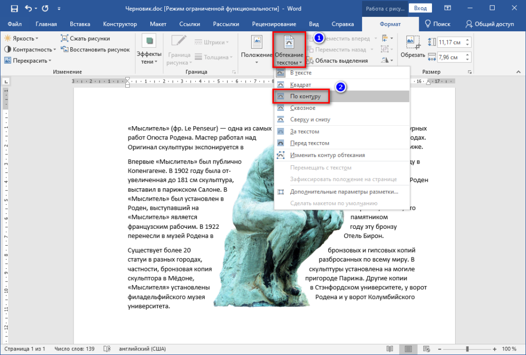 Обтекание текстом в powerpoint