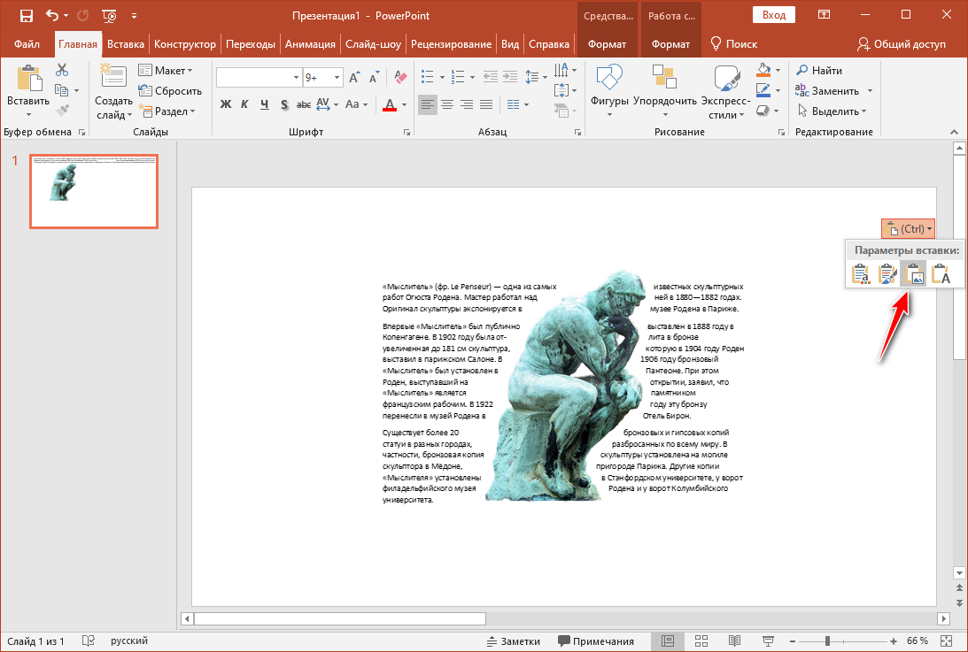 Вставить картинку в текст в powerpoint