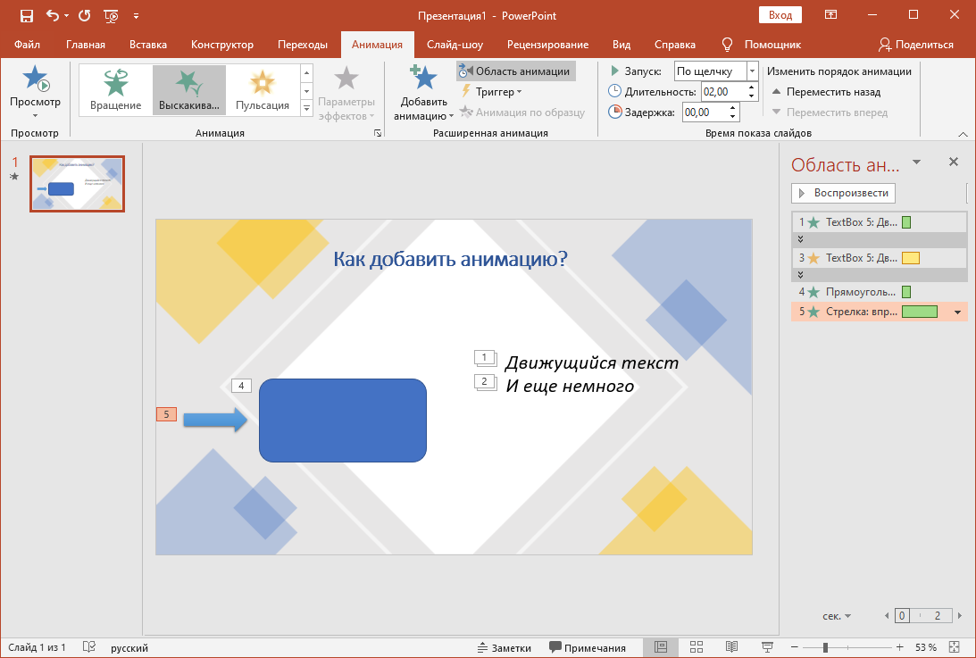 Создание анимации в powerpoint 6 класс