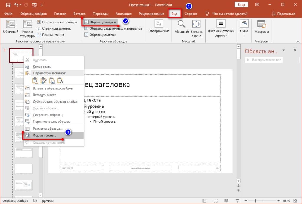 Страница заметок в powerpoint. Страница заметок в powerpoint