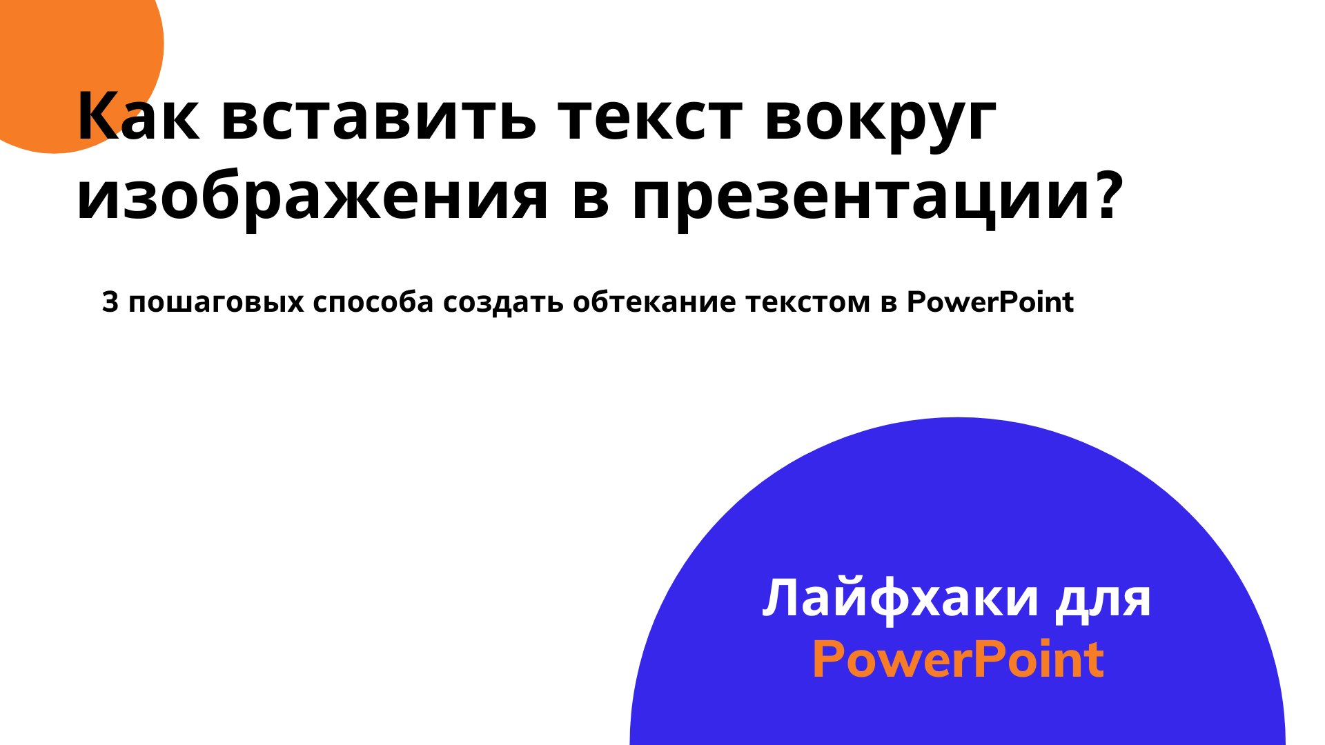 Самая большая презентация powerpoint в мире