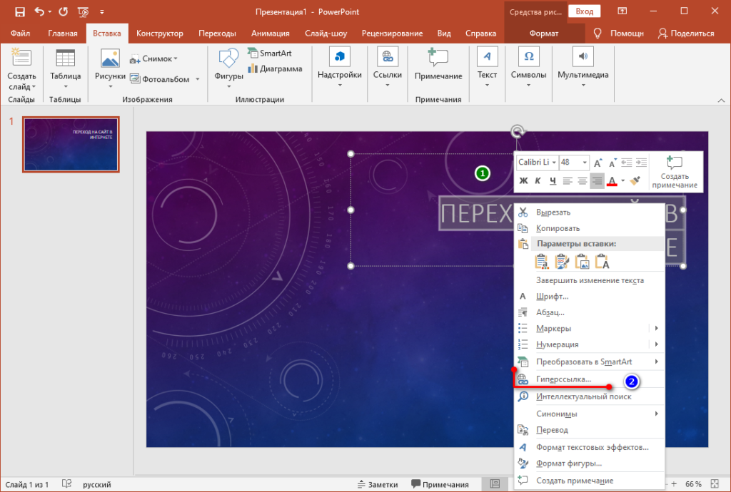 Как вставить часы в презентацию powerpoint