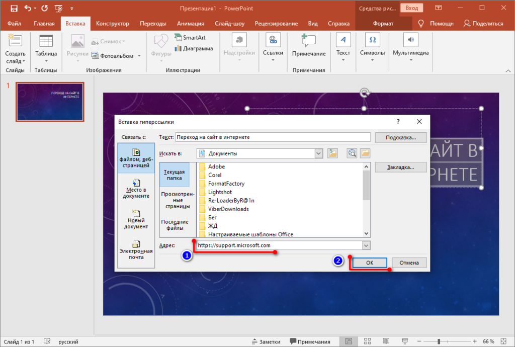 Как изменить текст в презентации powerpoint 2010