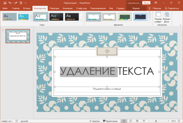 Как удалить обрезанные фрагменты в powerpoint