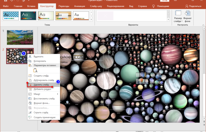 Как удалить слайд в презентации